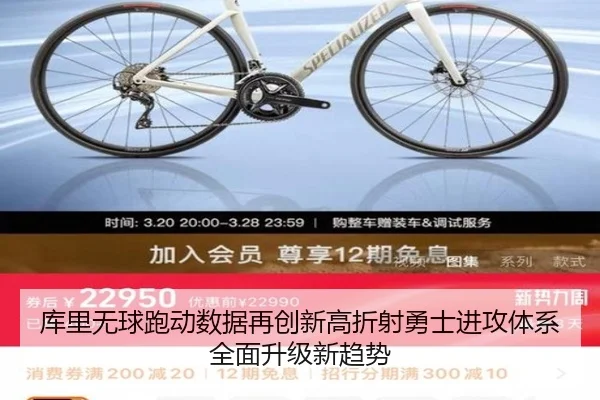 库里无球跑动数据再创新高折射勇士进攻体系全面升级新趋势